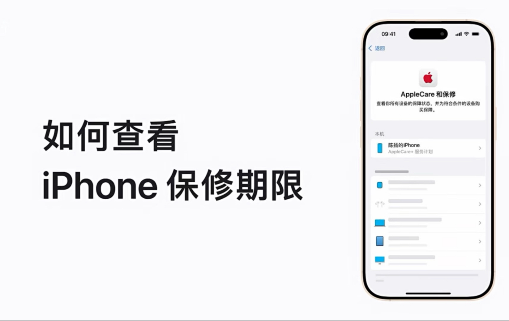 如何查看iPhone保修期限
