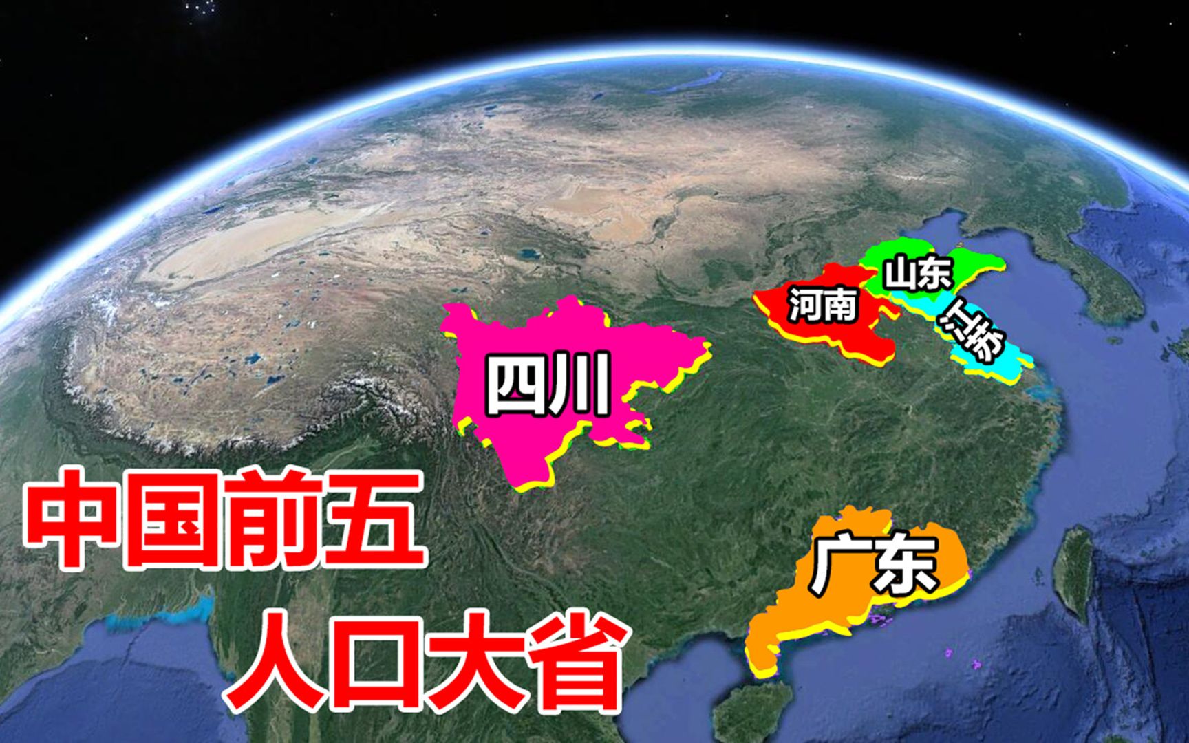 中国排名前五的人口大省,地理位置真的好吗?经济实力怎么样哔哩哔哩bilibili