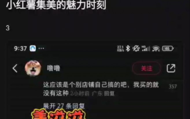 小红薯集美魅力时刻哔哩哔哩bilibili