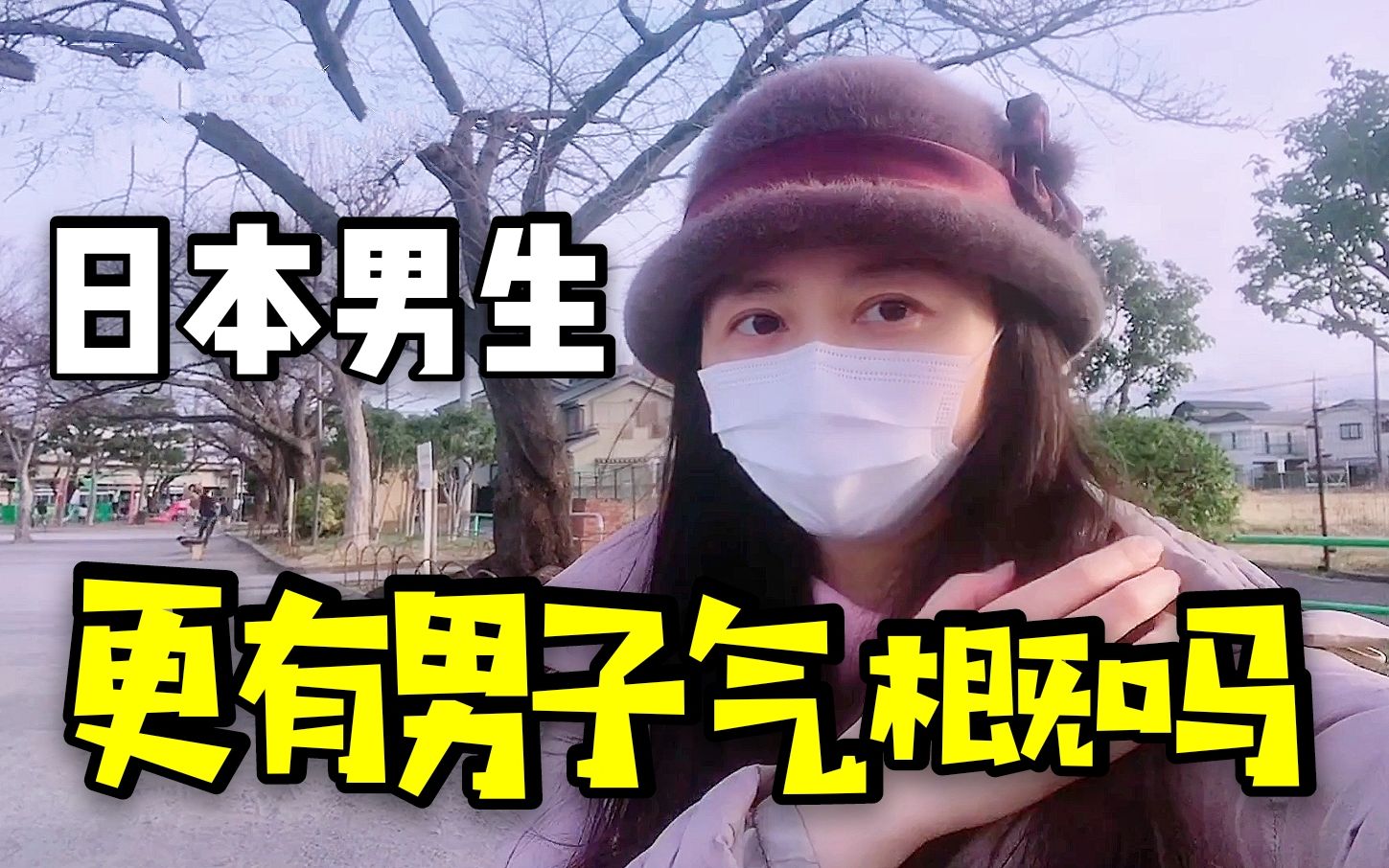 现在的中国男生都太娘炮对比日本男生会更有男子气概吗