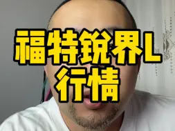 下载视频: 买锐界L，可以看看二手探险者