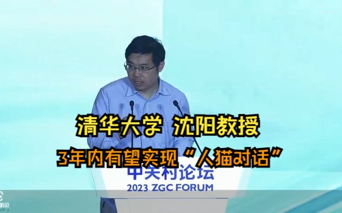 [图]【清华大学沈阳教授】AIGC发展研究（2023中关村论坛）