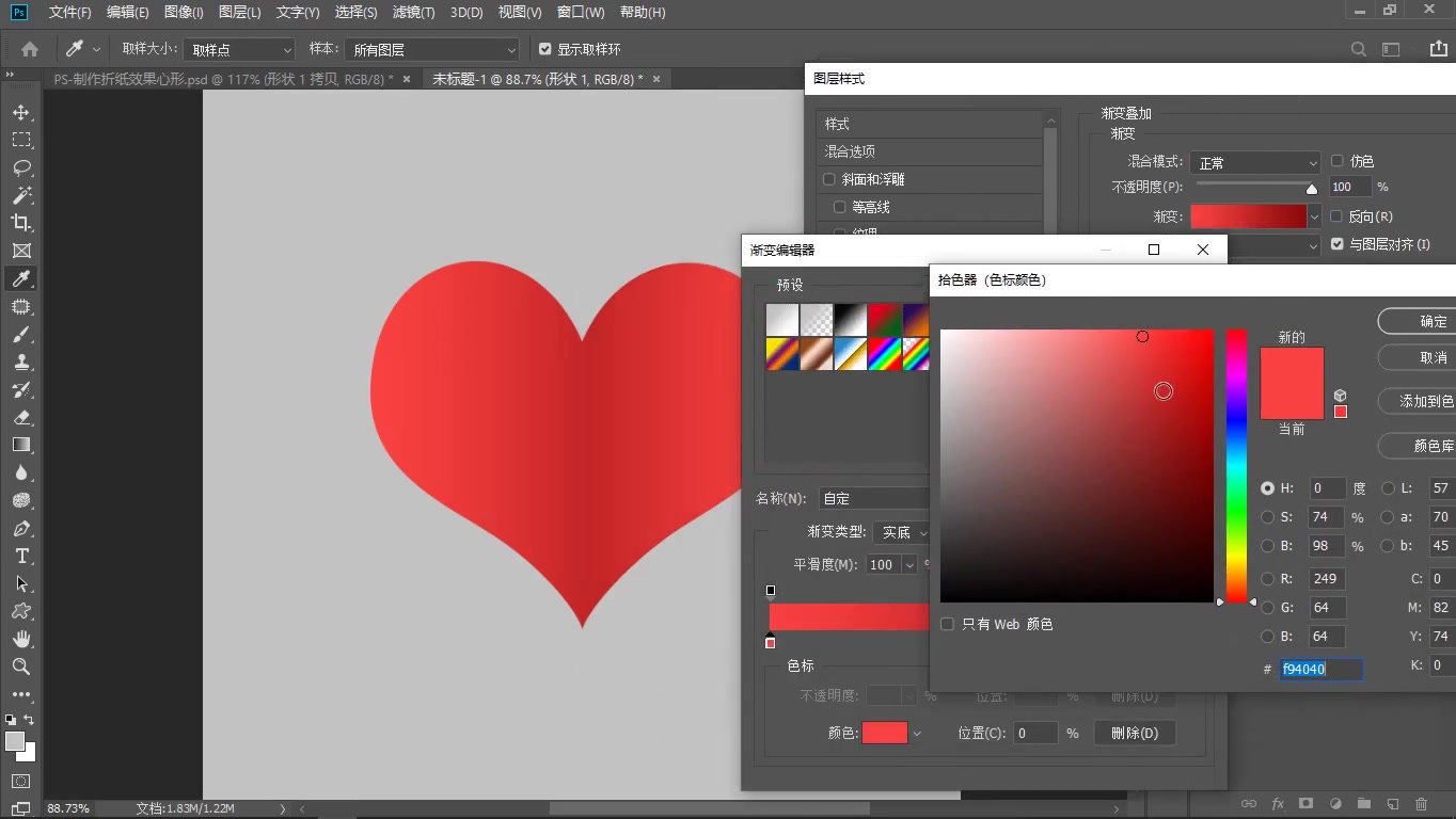 【ps基础教程】如何用ps软件制作出折纸心形效果