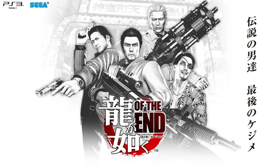 [图]【PS3音乐】《如龙OF THE END》完整OST