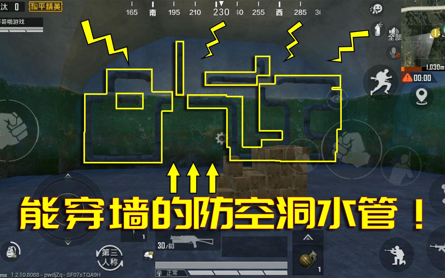 和平精英73:这个防空洞墙上水管有说法,能穿墙,助你密室逃脱!