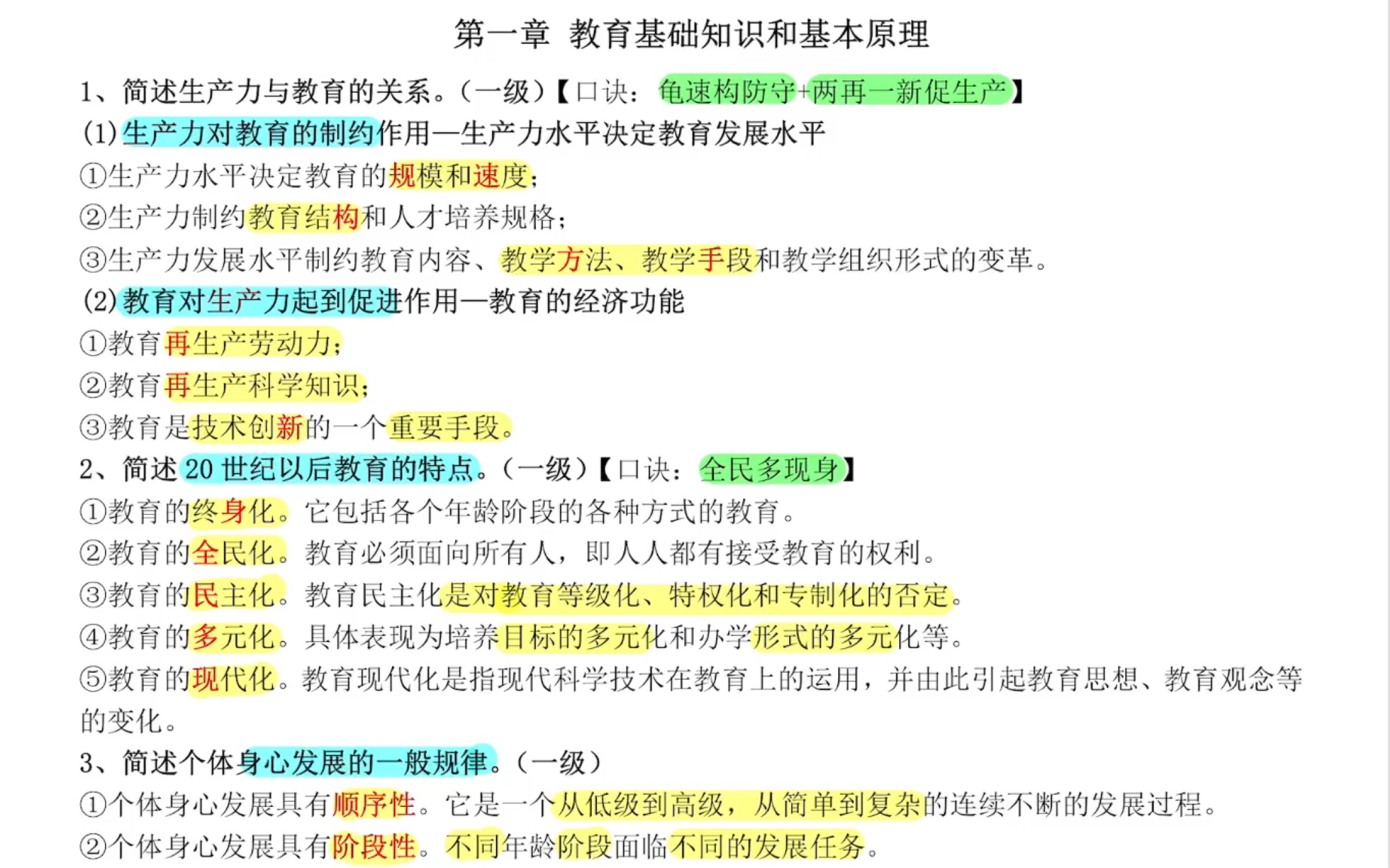 [图]1h背完2023教资中学科目二教育知识与能力简答题