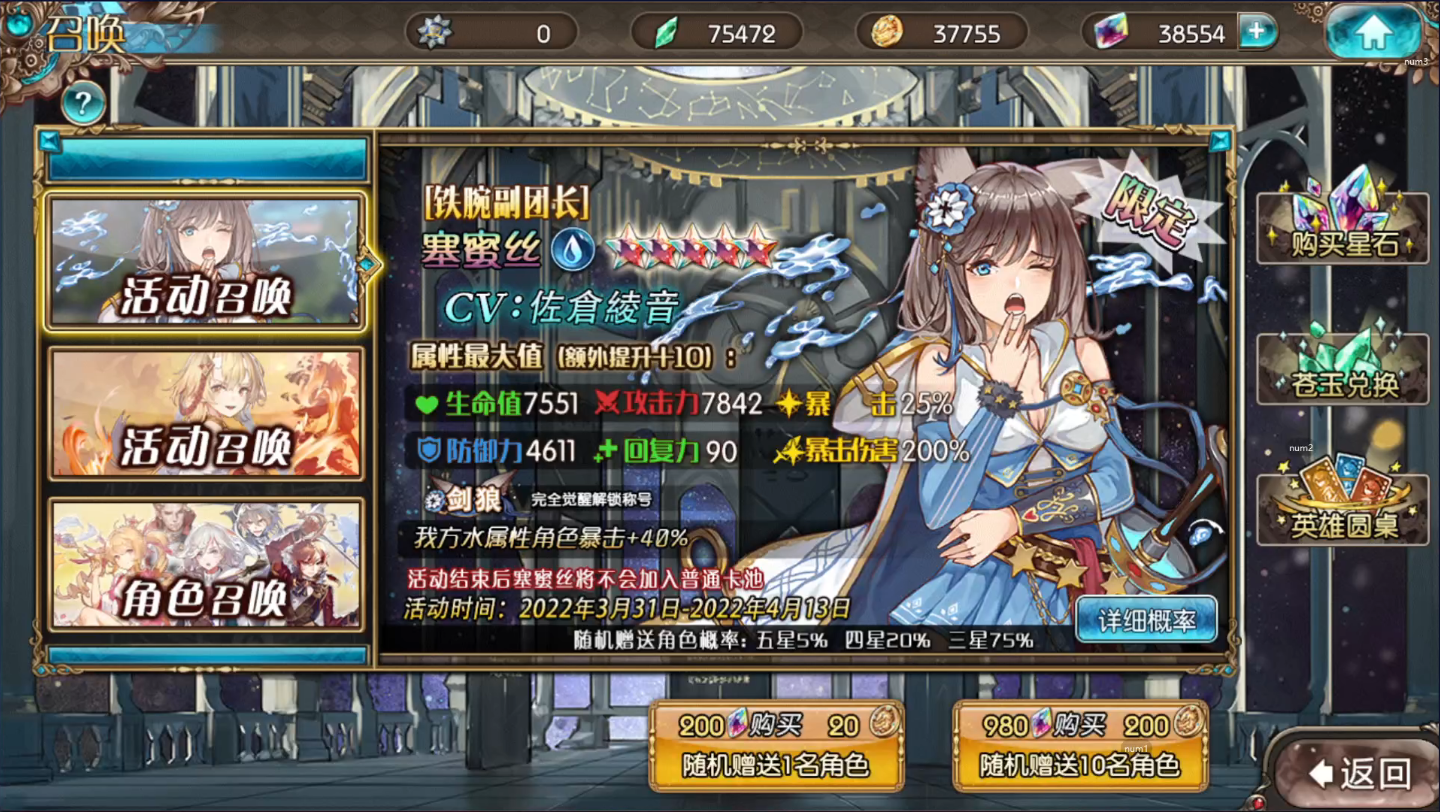 【苍蓝境界】塞蜜丝10 10抽