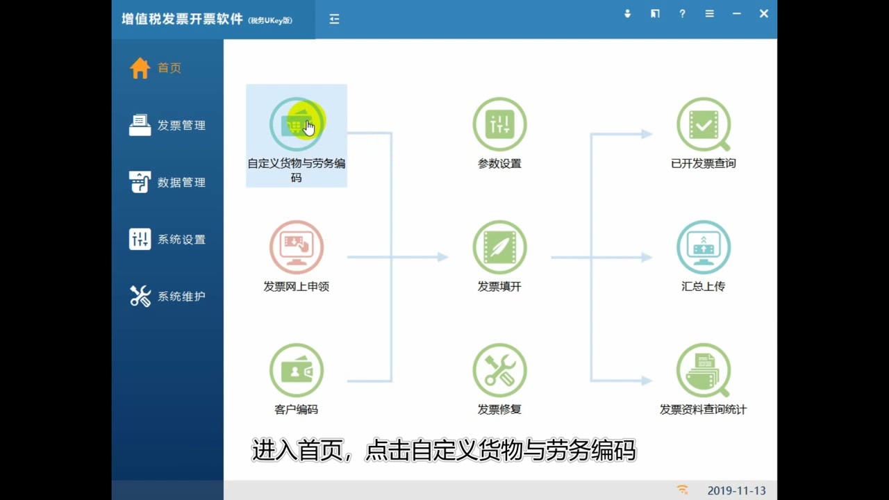 自定义货物与劳务编码、客户编码操作(税务Ukey版)操作指南哔哩哔哩bilibili