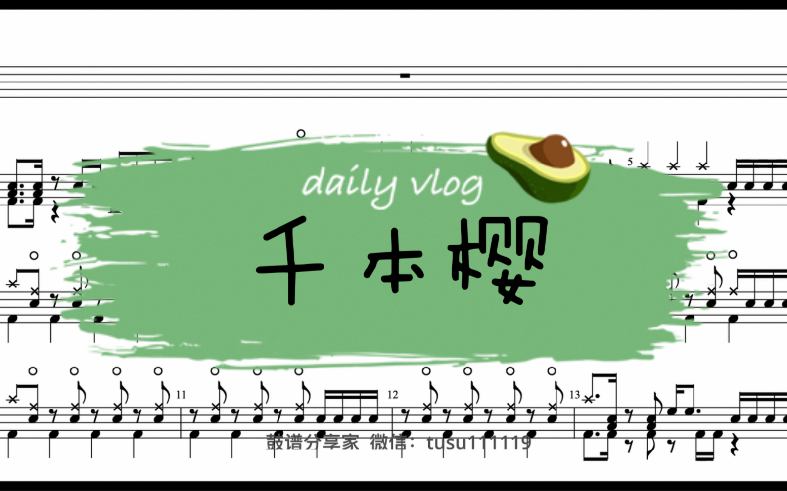 初音未来《千本樱》完整架子鼓动态鼓谱