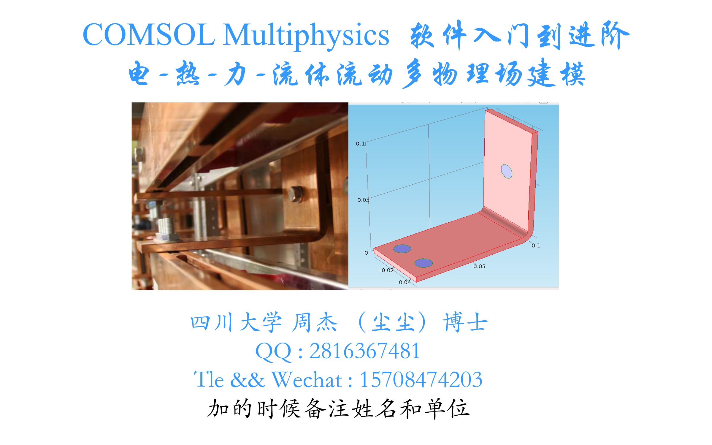 [图]COMSOL入门到进阶（初学者必看教程，跟着视频反复做，反复思考，直到把模型做出来为止）