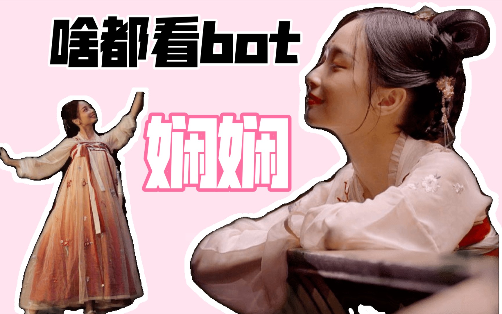 老婆:招商银行官方账号娴娴【啥都看bot】哔哩哔哩bilibili