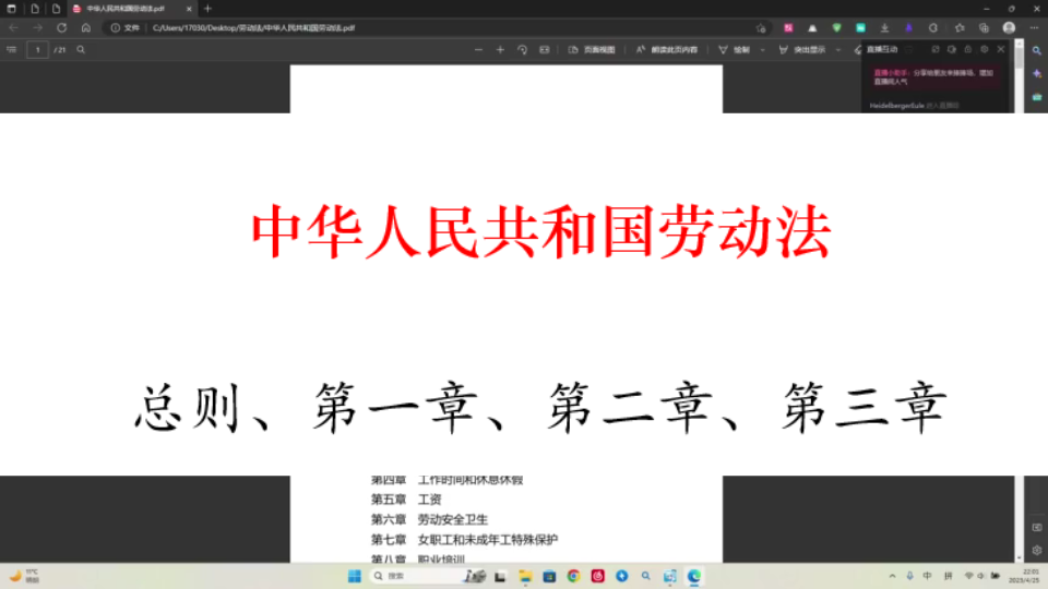 劳动法第一第二第三章:总则、促进就业、劳动合同哔哩哔哩bilibili