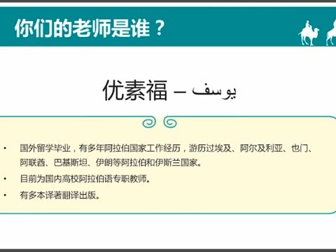 [图]阿拉伯語基础发音 _ 第一課