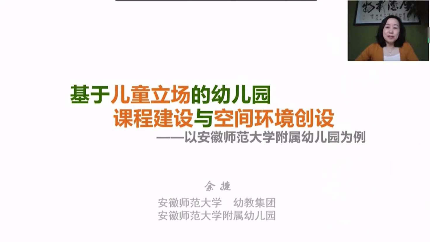 基于儿童立场的幼儿园课程建设与空间环境创设(上)哔哩哔哩bilibili