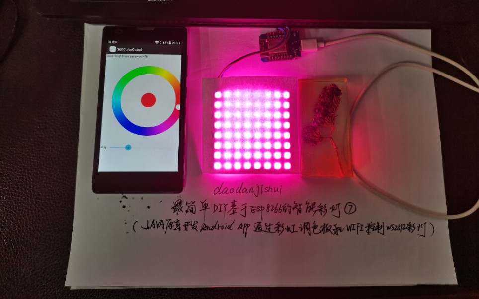 最简单DIY基于ESP8266的智能彩灯⑦(JAVA原生开发Android APP通过彩虹调色板和WIFI控制WS2812彩灯)哔哩哔哩bilibili