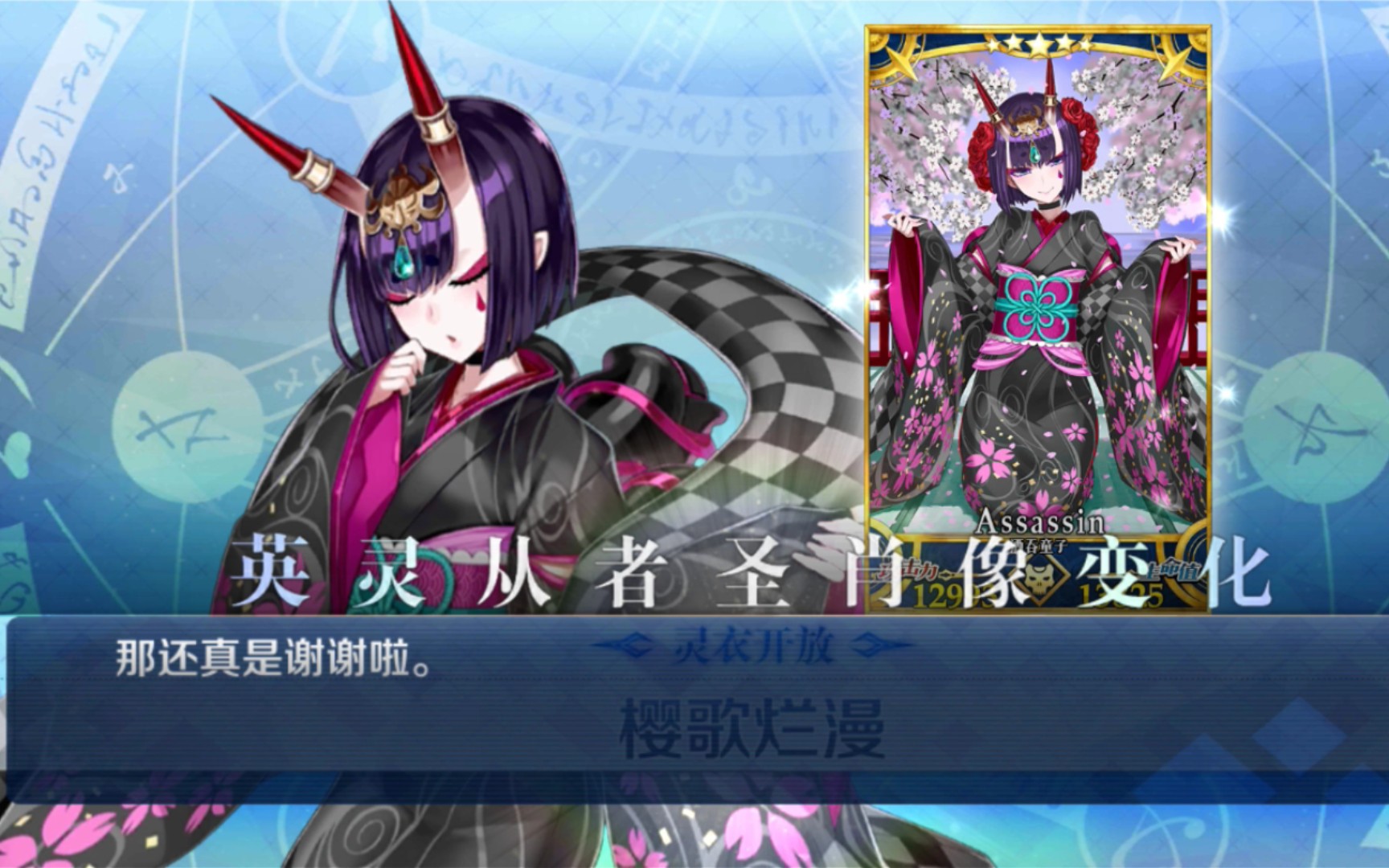 酒吞童子灵衣 樱歌烂漫