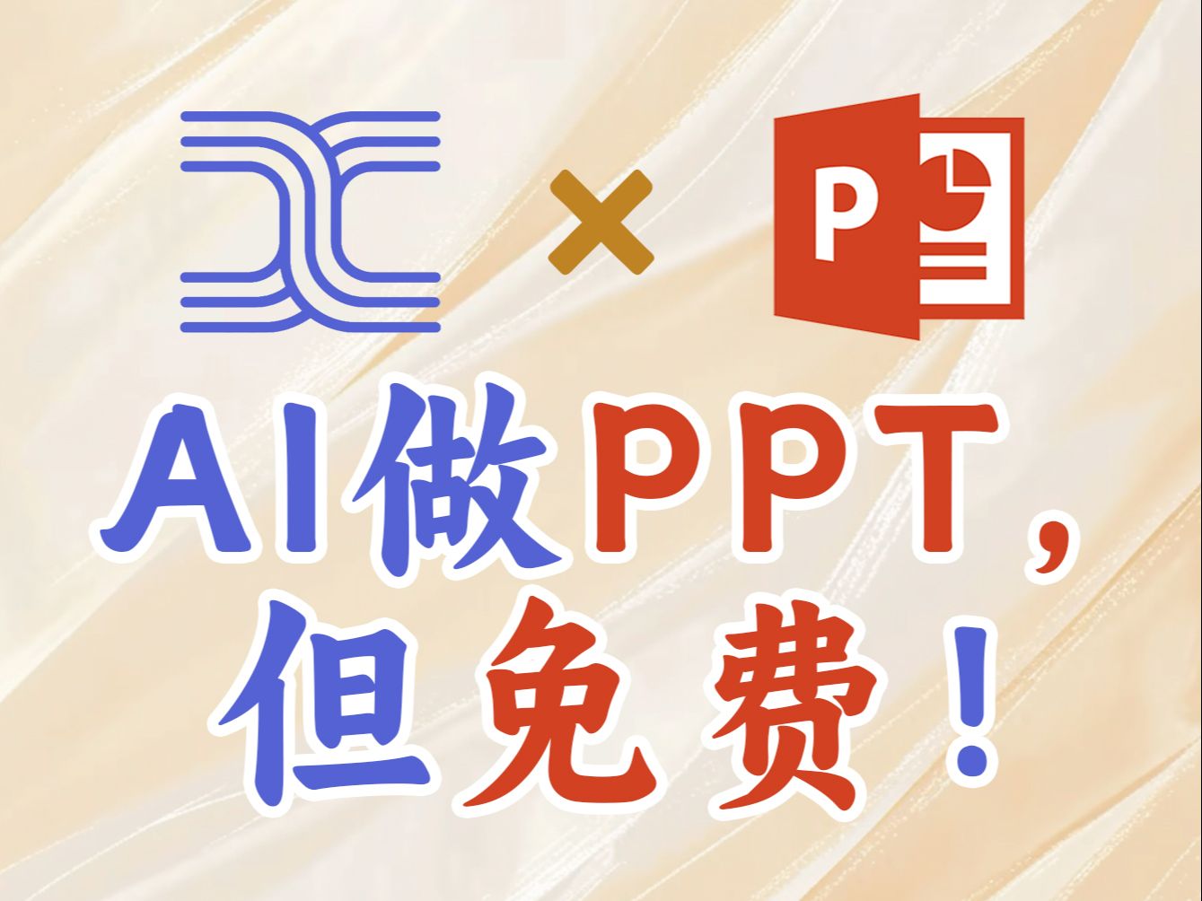 [图]【天工】AI做PPT，基于文章、网页或提示词都能行！免费哦！