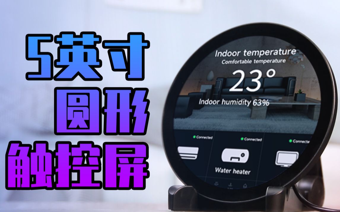 微雪 树莓派/英伟达 5寸圆形电容触控屏 hdmi高清显示屏 智能家居