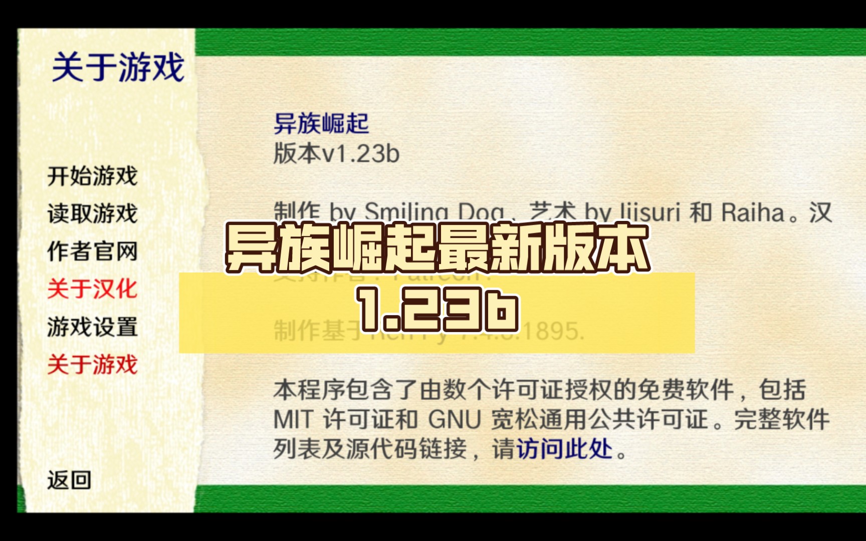 异族崛起最新版本1.23b