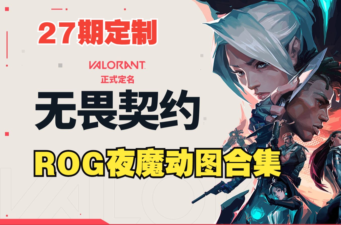 ROG夜魔动图合集:粉丝定制(27)哔哩哔哩bilibili