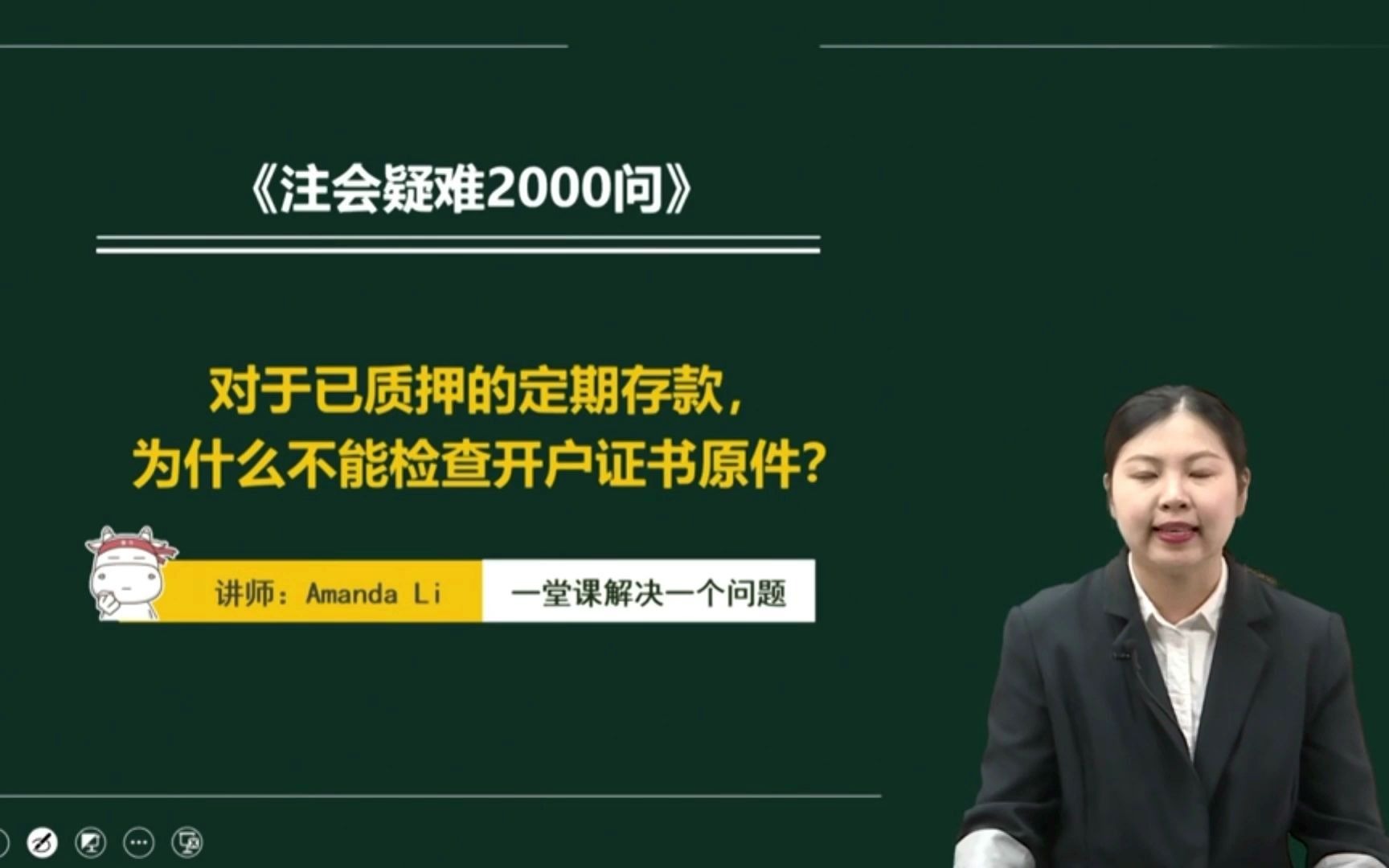 注会|CPA审计:对于已质押的定期存款,为什么不能检查开户证书原件?哔哩哔哩bilibili