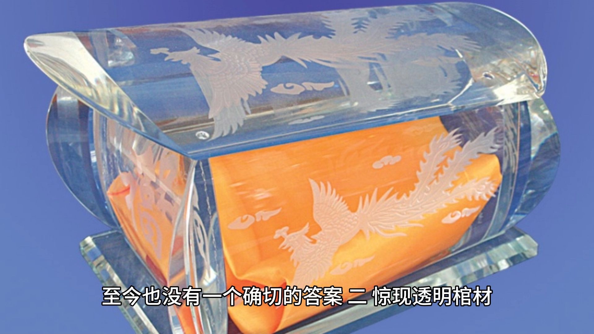 《黄河惊现神秘透明棺,谜团至今未解》