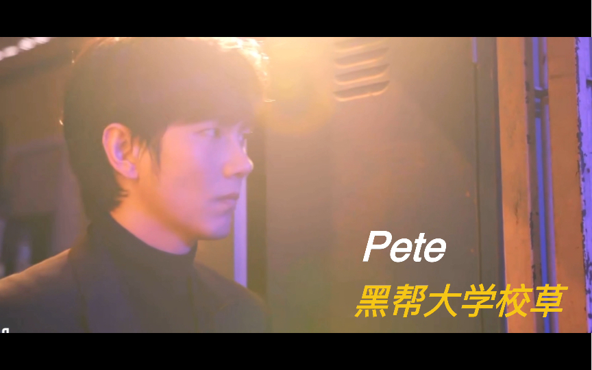 [图]【VegasPete】我和校草是室友 | 理工直男Vegas如何攻略校草Pete