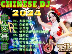 Download Video: 2024最火歌曲DJ慢摇🔥夜店舞曲💕重低音🎵2024最火最震撼的深夜酒吧DJ嗨曲合集🎶后台播放直接收藏💞耳机党福利