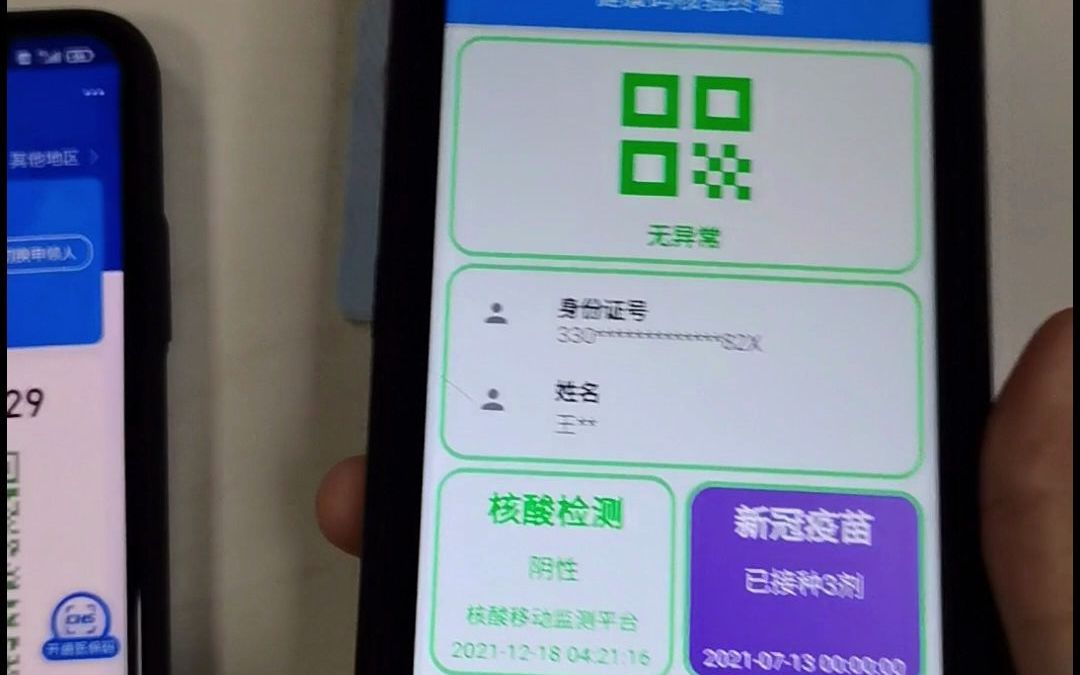 浙江健康码核验手持机,扫身份证获取健康码核验检测疫苗接种信息哔哩哔哩bilibili