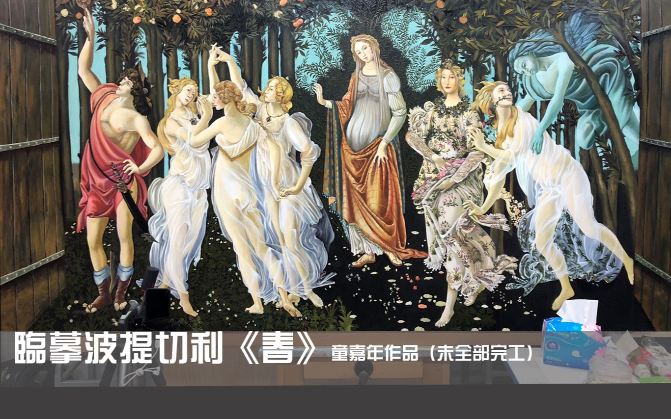 嘉兴一中实验学校 童老师教画画 油画临摹波提切利作品《春》 艺术岛视频哔哩哔哩bilibili