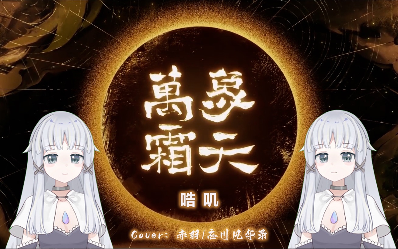 《万象霜天》万物虽多 其治一也