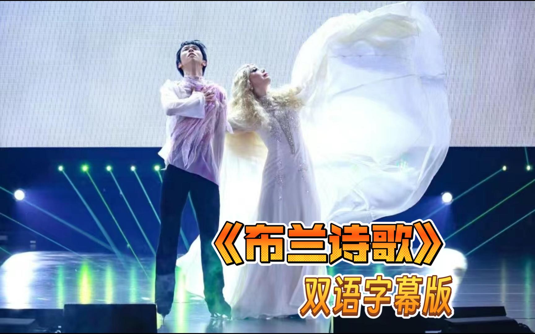 少年与命运女神,《布兰诗歌》双语字幕版