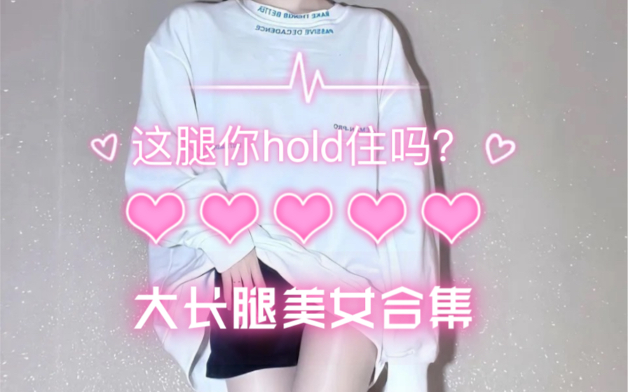 这动作你hold住吗?哔哩哔哩bilibili