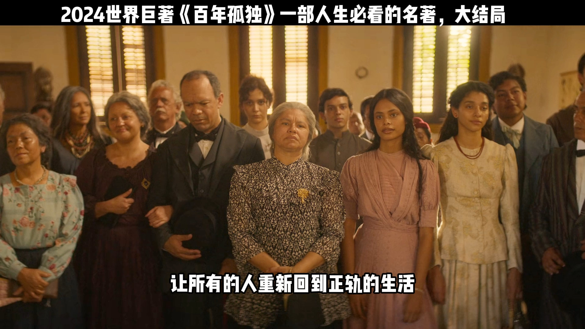 百年孤独大结局在圣诞节这一天终于来了,这一刻是值得等待的