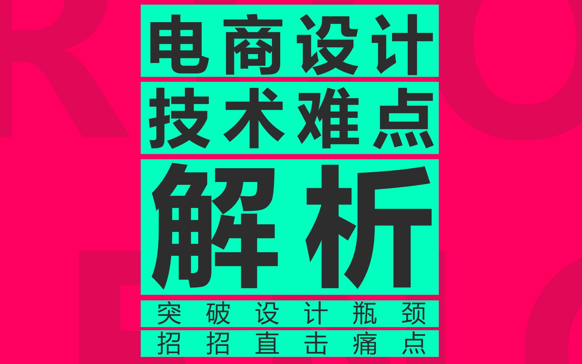 电商设计技术难点解析|PS教程/淘宝美工教程/平面设计教程(36集)哔哩哔哩bilibili