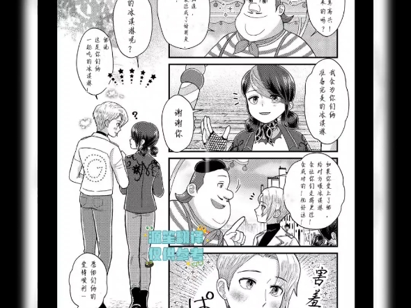 【瓢猫】外网同人漫画之平行世界的小甜饼哔哩哔哩bilibili