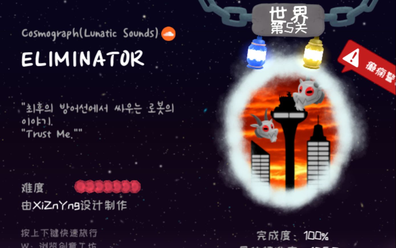 [图]【瓜皮-冰与火之舞】社区关卡 ELIMINATOR，消除系统，阻挠山羊头的进攻