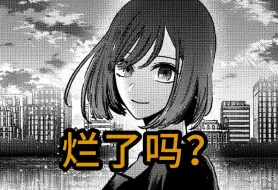 Descargar video: 我推的孩子155话：神木光被洗白？短发赤音绝美！【芊莜吐槽】