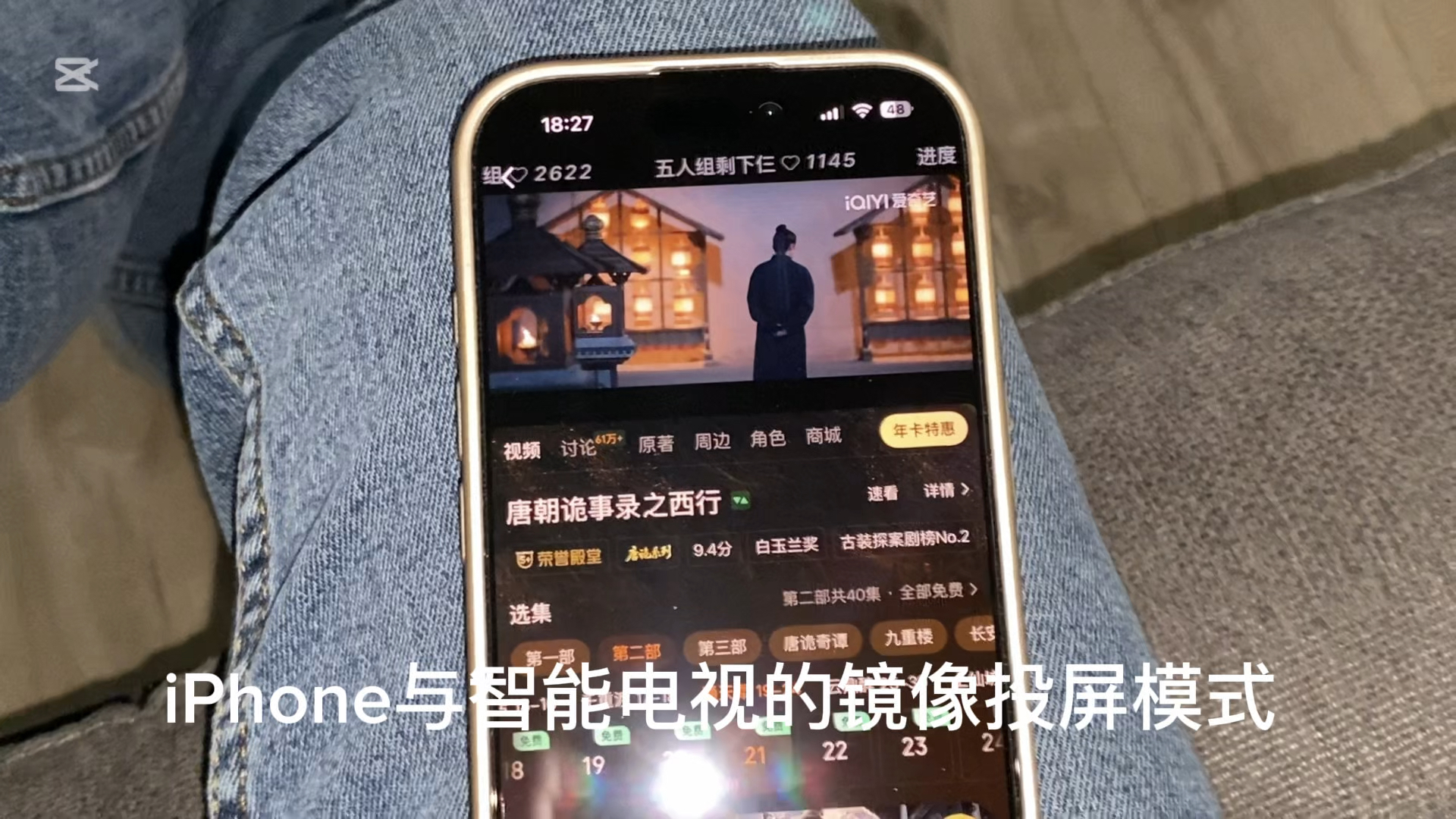 苹果手机使用AirPlay实现投屏功能