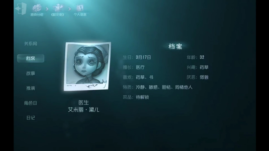 第五人格新角色关系网4:角色档案,故事(求生者篇)