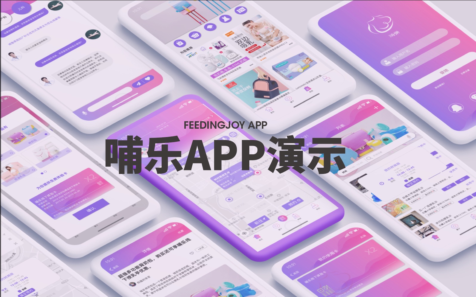 【本科毕业设计】哺乐APP演示哔哩哔哩bilibili