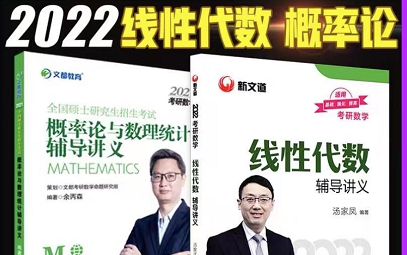 [图]2022考研数学-汤家凤基础线性代数+讲义 强烈推荐-