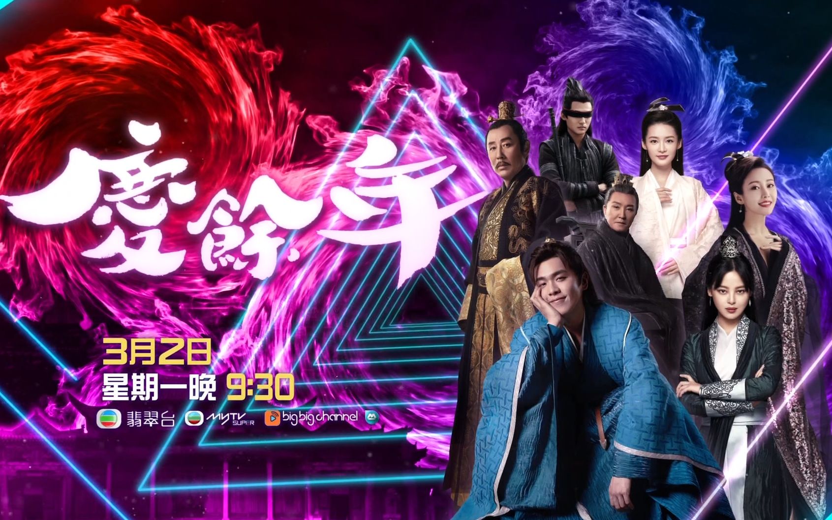 【翡翠台】电视剧《庆余年》预告片(1080p60)
