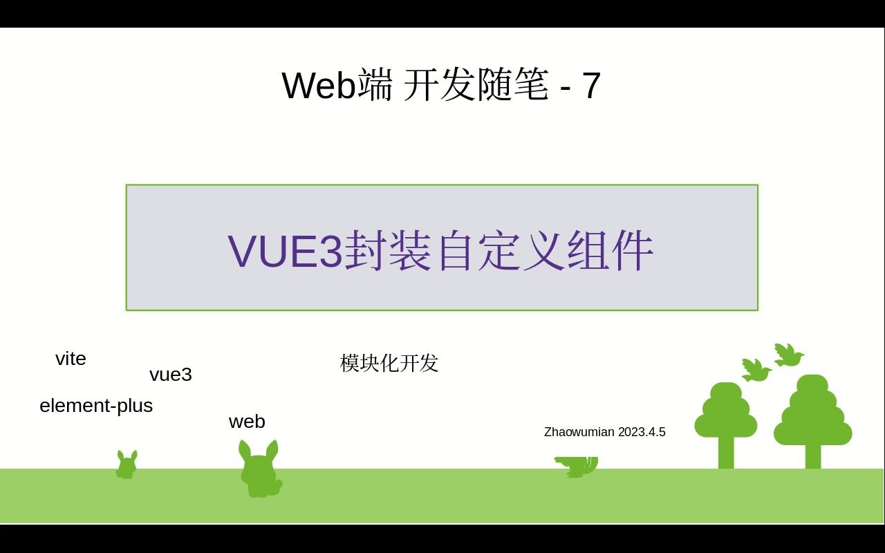 VUE3模块化开发时封装自定义组件哔哩哔哩bilibili