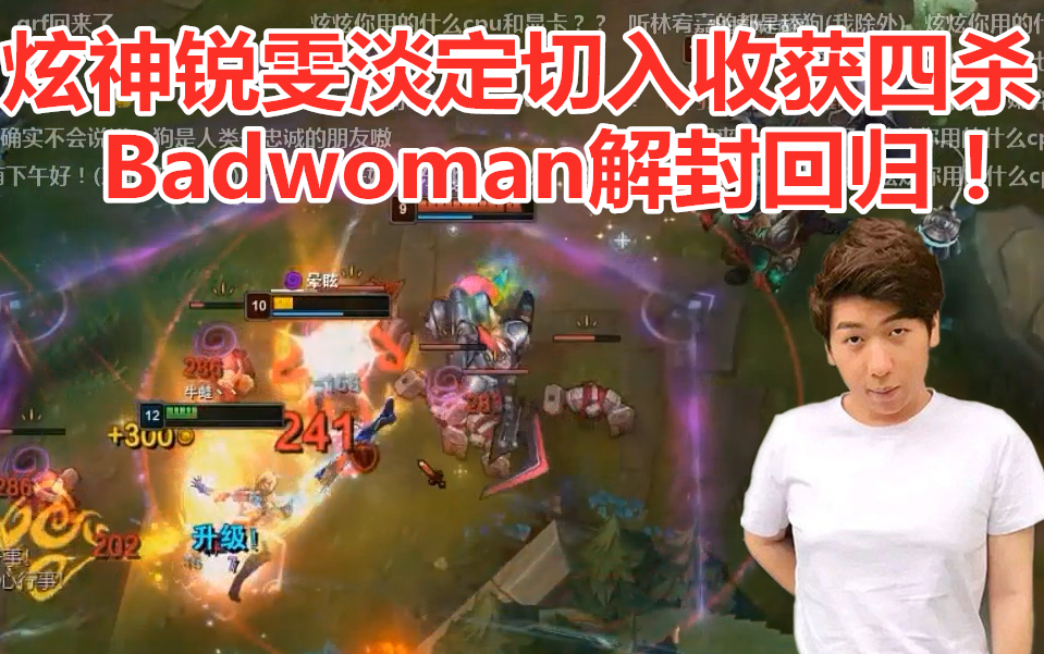 炫神badwoman图片