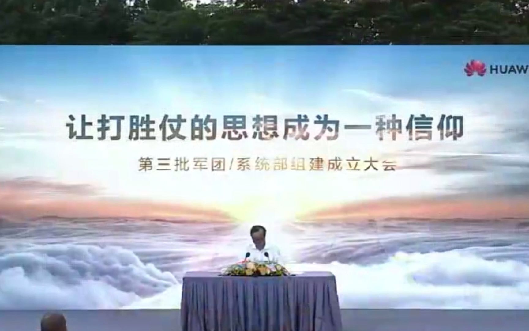 2022华为成立第三批军团 任正非:要把打胜仗作为一种信仰!