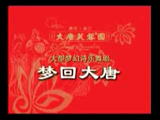 梦回大唐历史舞剧哔哩哔哩bilibili