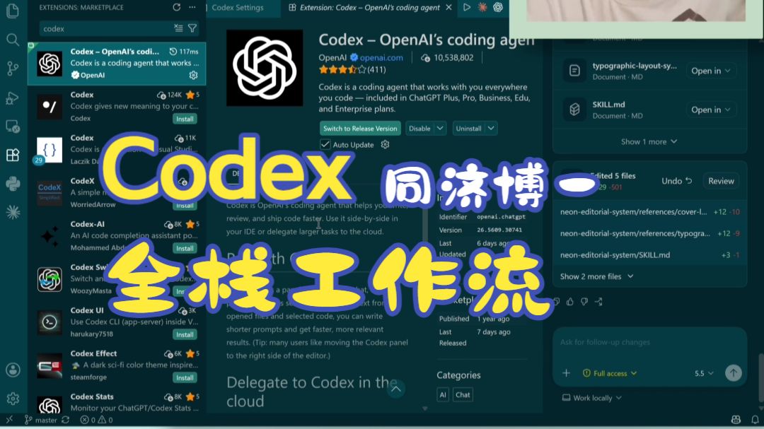 同济博一 | 我的 Codex 全栈工作流