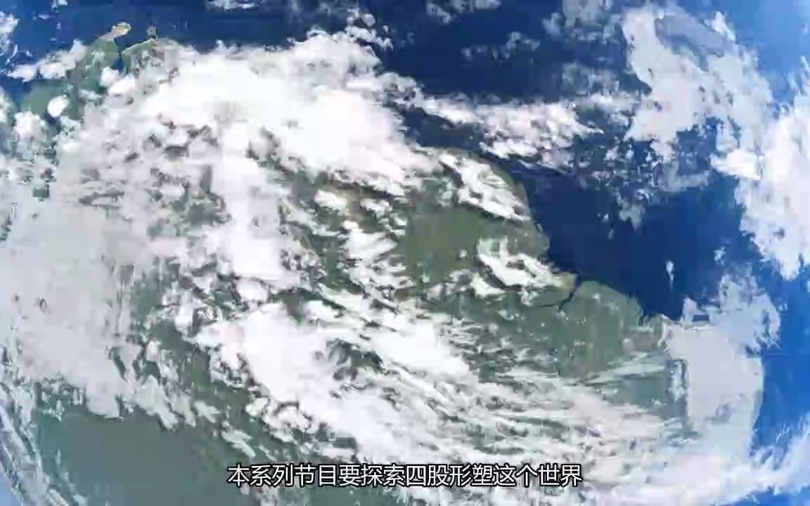 [图]（纪录片）地球的力量-大气