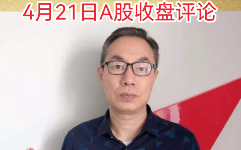 外资出逃狼来了!A股放量暴跌成交12179亿!新能源互联网无一幸免哔哩哔哩bilibili